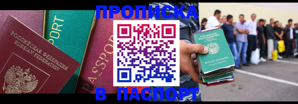 прописка гарантия в Учалы